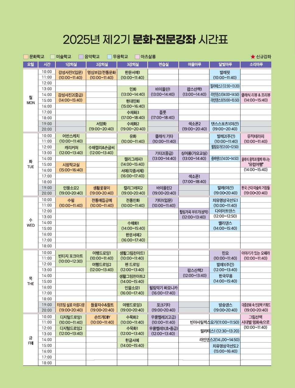 2025학년도 제2학기 시간표