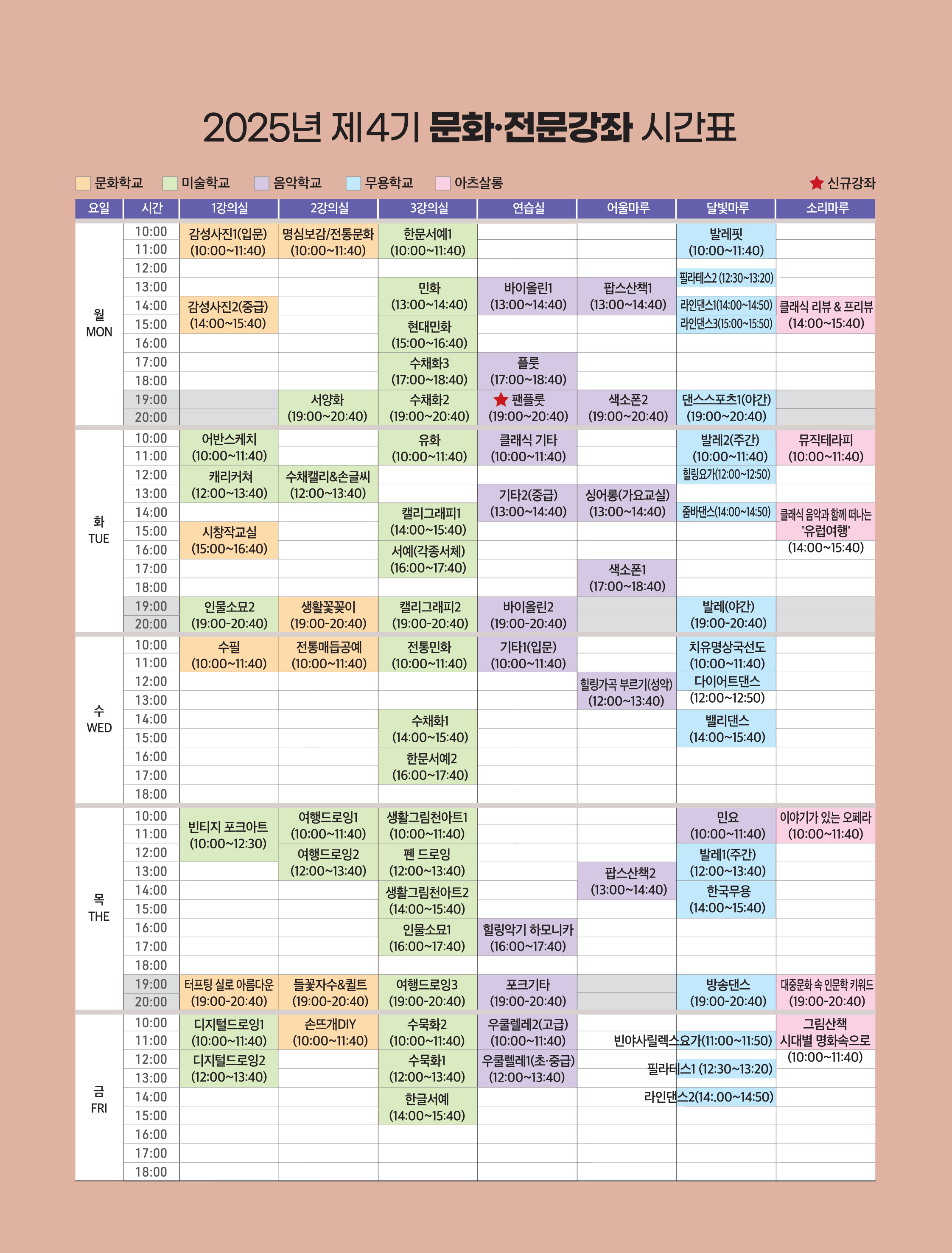 2025학년도 제4학기 시간표