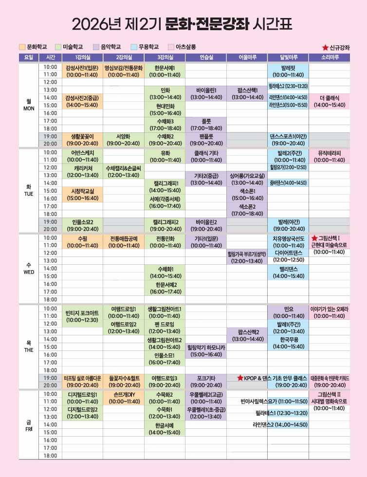 2026학년도 제2학기 시간표