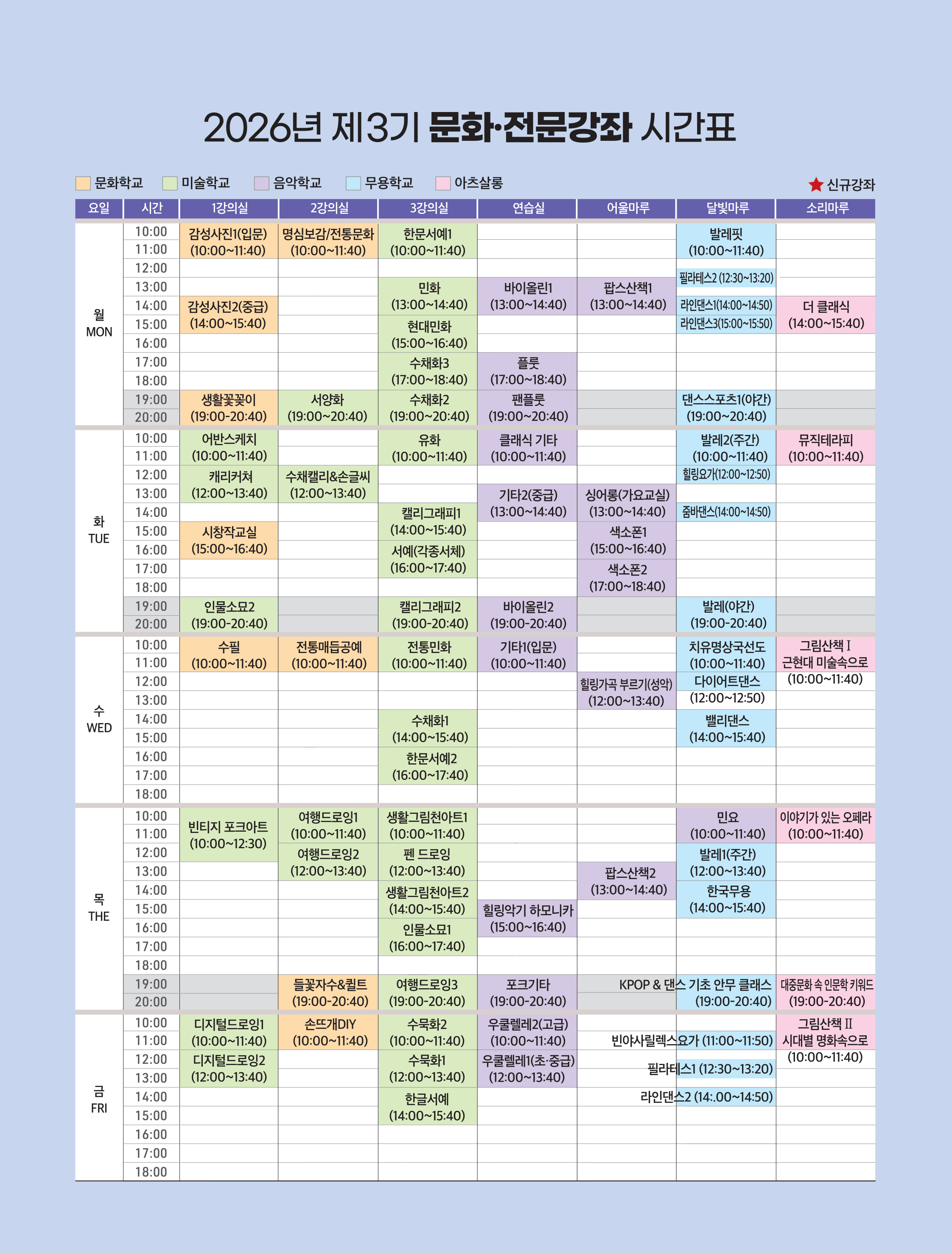 2026학년도 제3학기 시간표